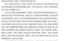 材料部爆料制度规范最新,全新升级，透明高效